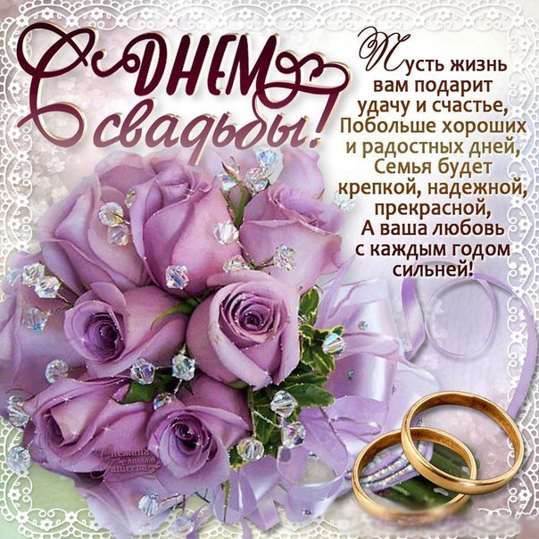 Поздравления молодым в день свадьбы в стихах и прозе