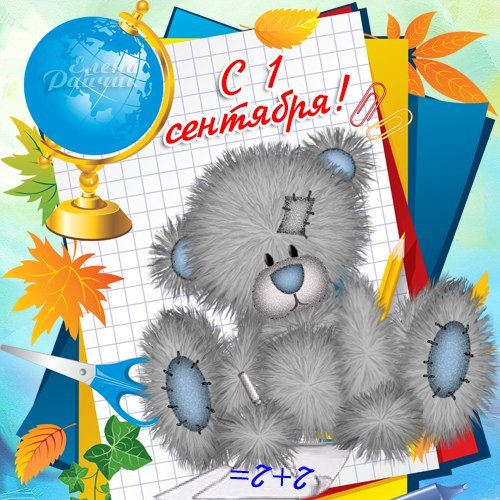 Поздравления мальчику с Днем знаний