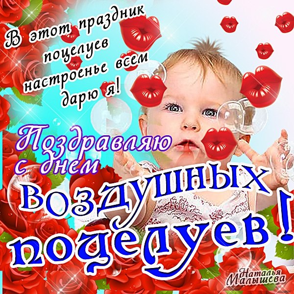 Поздравления любимому с Днем поцелуев